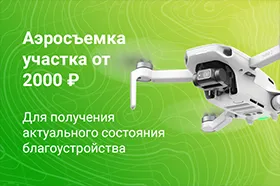 Аэрофотосъемка участка Аэрофотосъемка участка