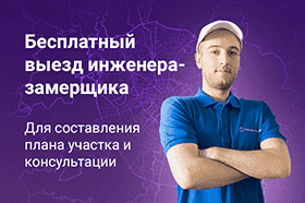 Бесплатный выезд Бесплатный выезд