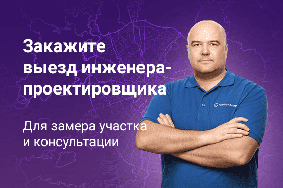 Выезд инженера на замер