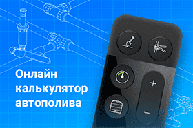 Калькулятор автополива Калькулятор автополива