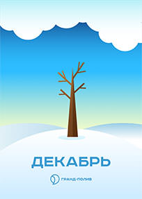 Газон в декабре