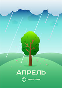 Газон в апреле