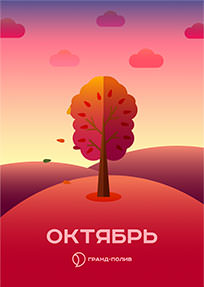 Газон в октябре