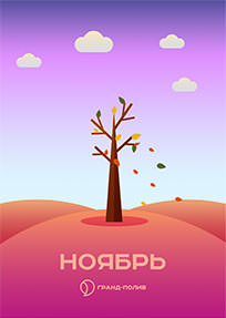 Газон в ноябре